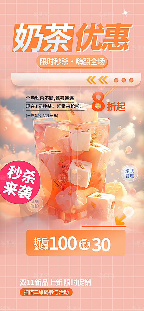 奶茶美食促销活动周年庆海报