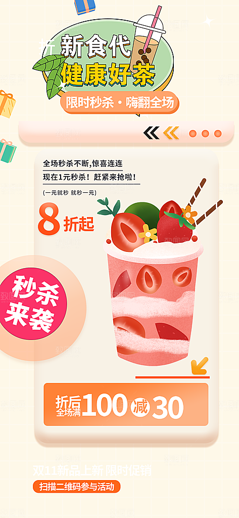 奶茶美食促销活动周年庆海报