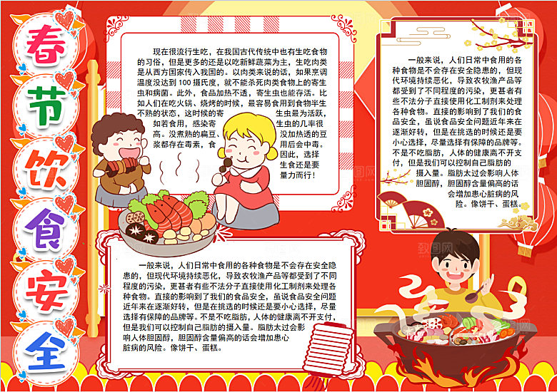 春节美食民俗word小报