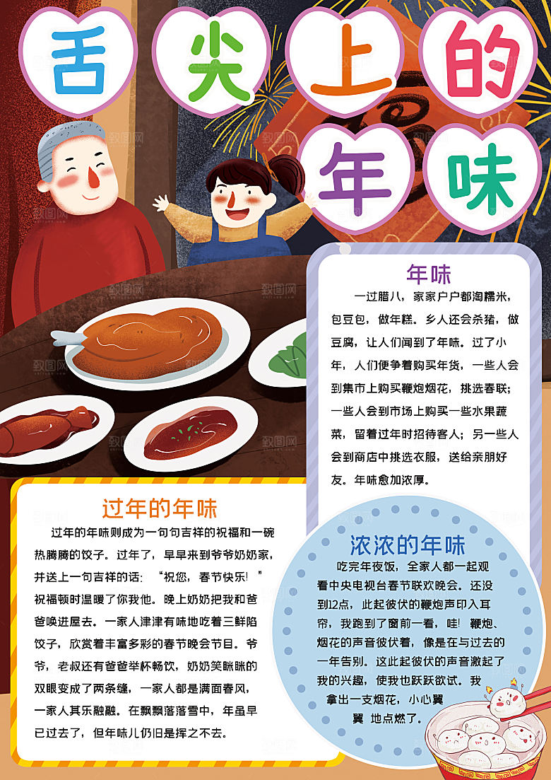 春节美食民俗word小报