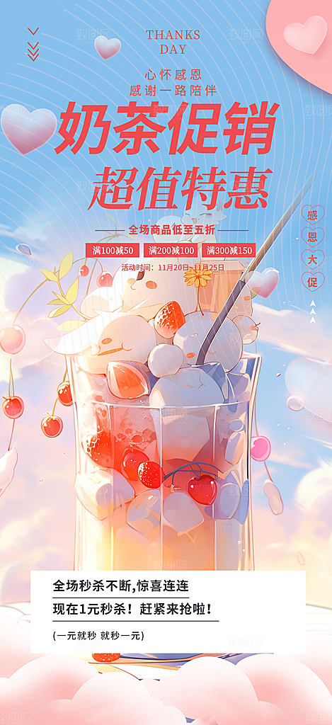 奶茶美食促销活动周年庆海报