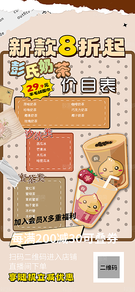 奶茶美食促销活动周年庆海报