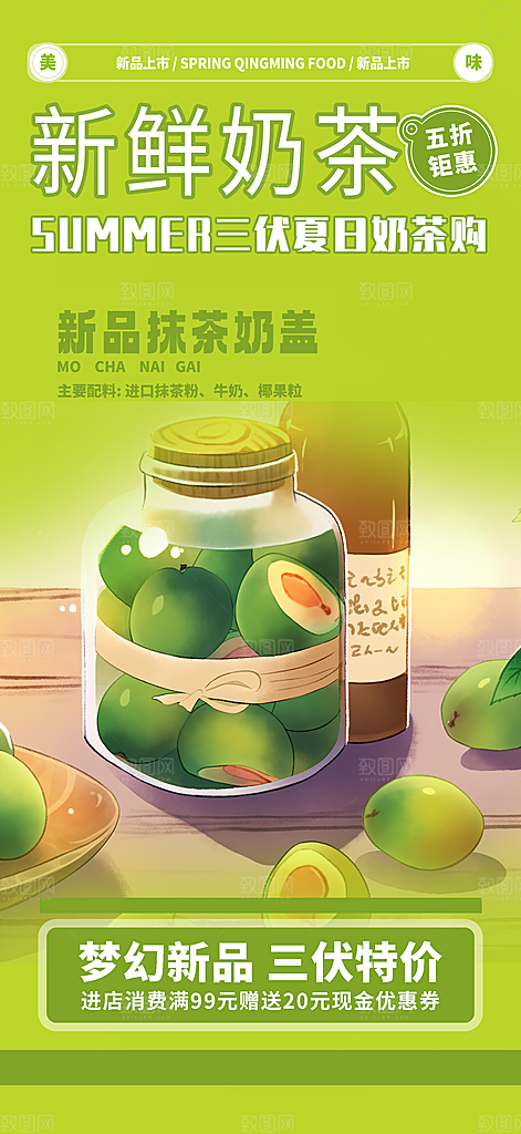 奶茶美食促销活动周年庆海报