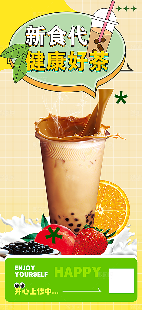 奶茶美食促销活动周年庆海报