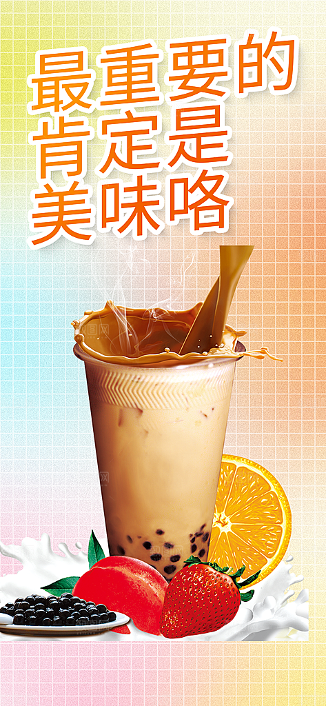 奶茶美食促销活动周年庆海报