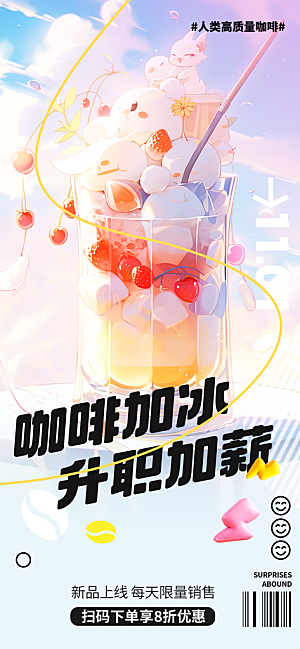 奶茶美食促销活动周年庆海报