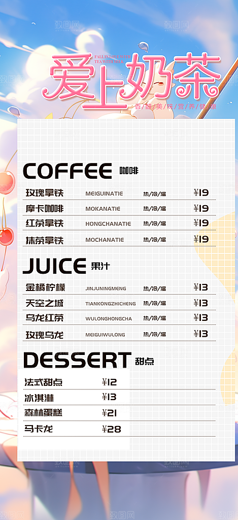 奶茶美食促销活动周年庆海报