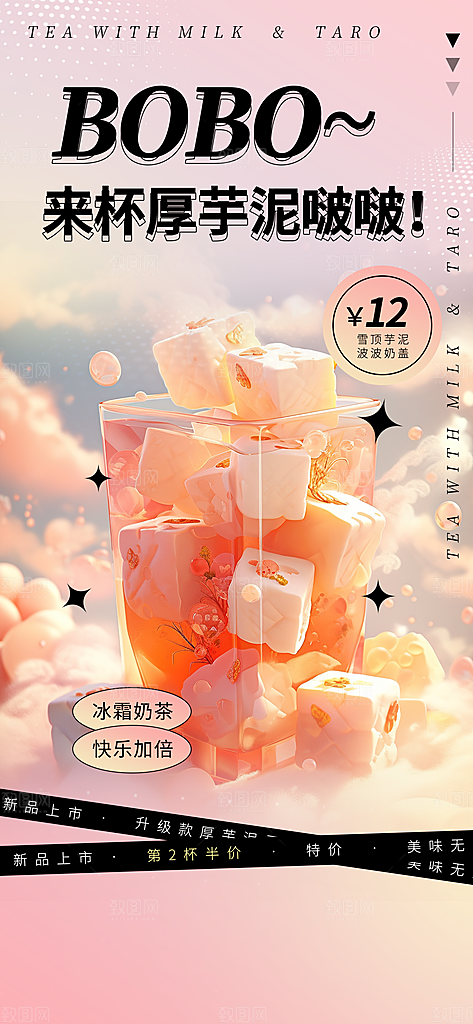 奶茶美食促销活动周年庆海报