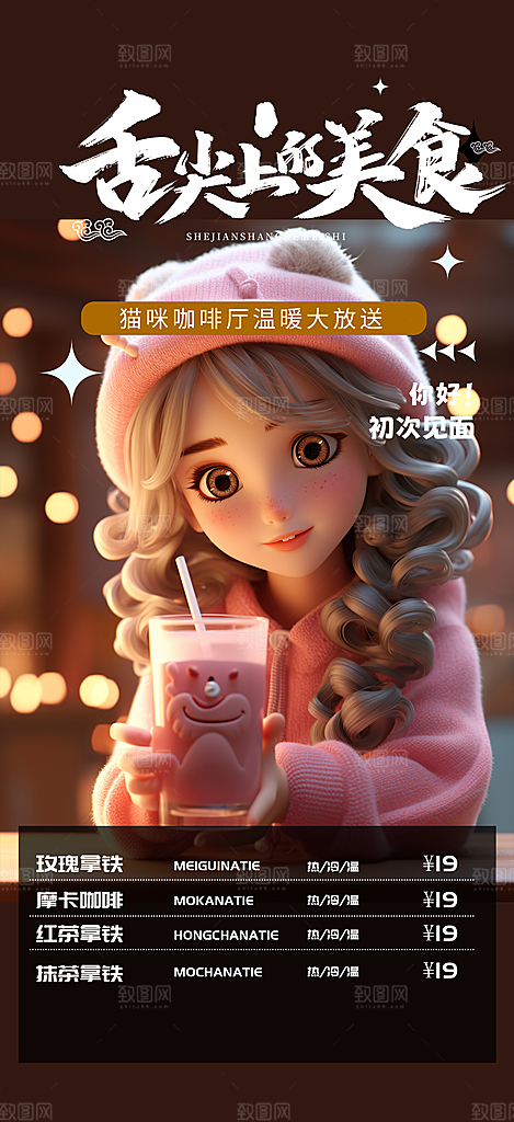 奶茶美食促销活动周年庆海报