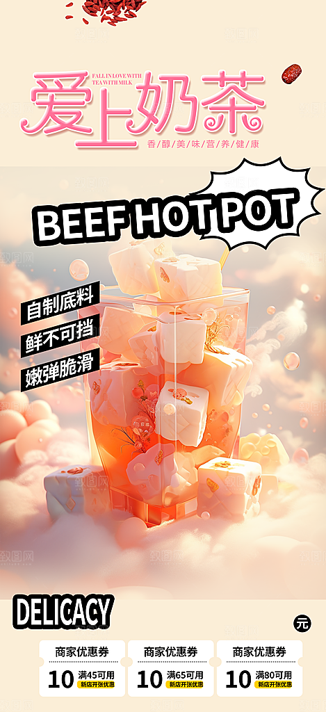 奶茶美食促销活动周年庆海报