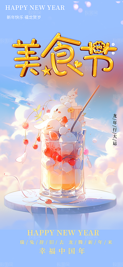 奶茶美食促销活动周年庆海报