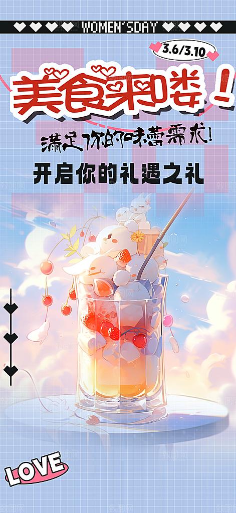 浅色奶茶美食促销活动周年庆海报