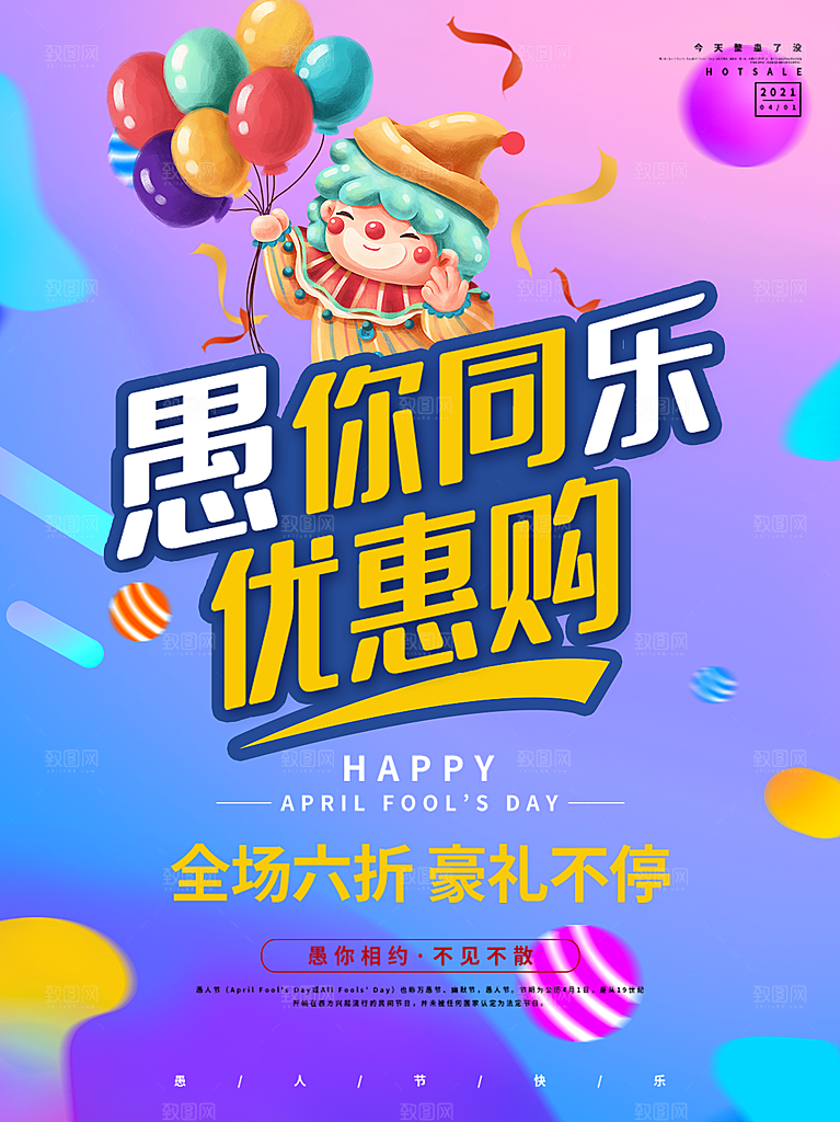 愚人节节日简约大气海报