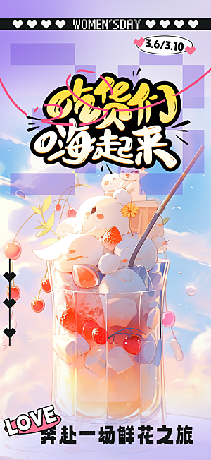 奶茶美食促销活动周年庆海报