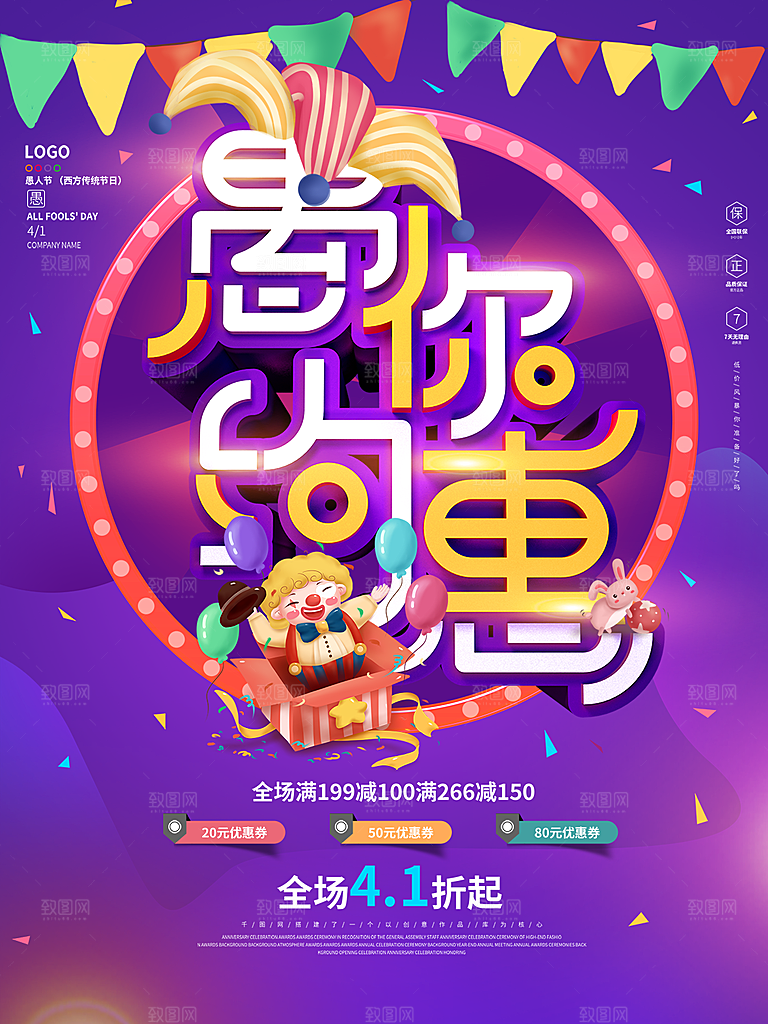 愚人节节日简约大气海报