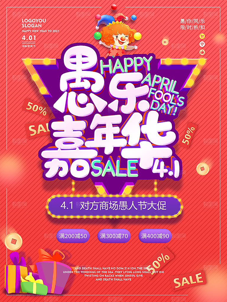 愚人节节日简约大气海报