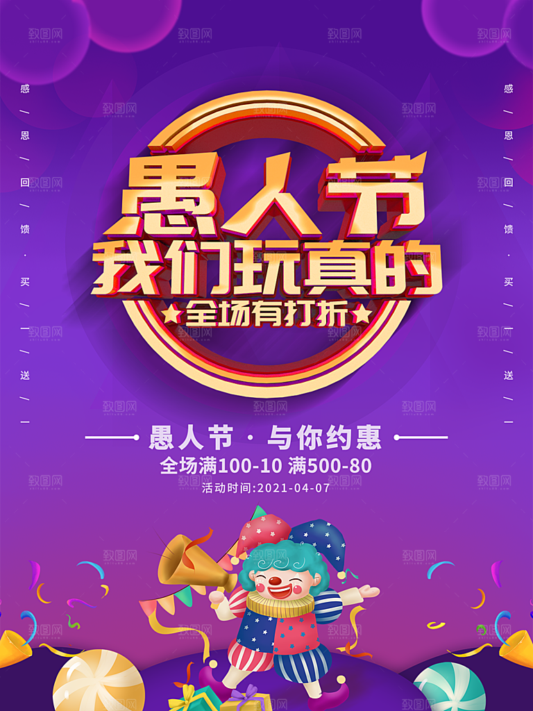 愚人节节日简约大气海报