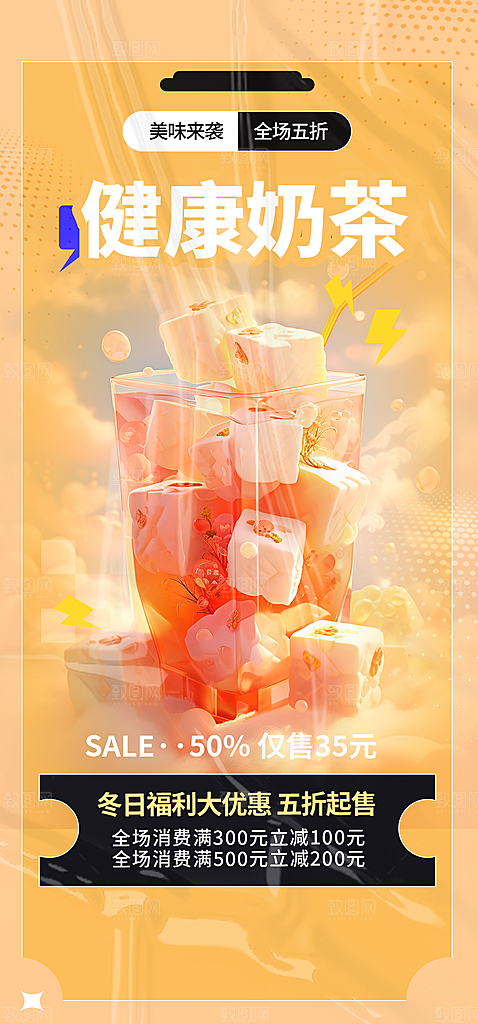 奶茶美食促销活动周年庆海报