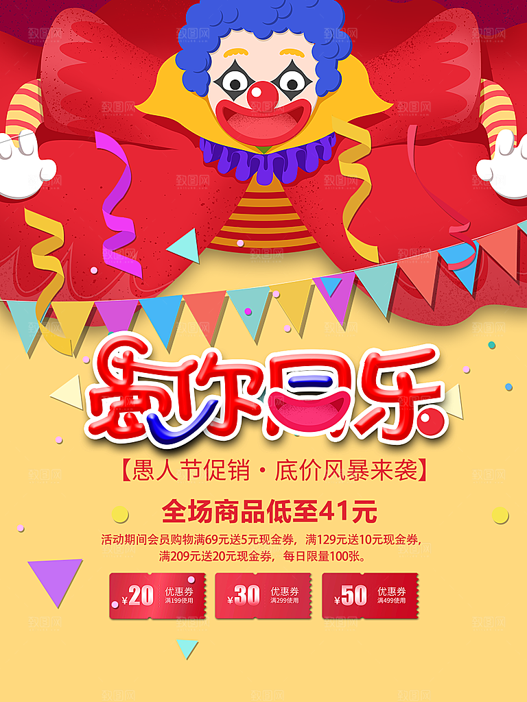愚人节节日简约大气海报