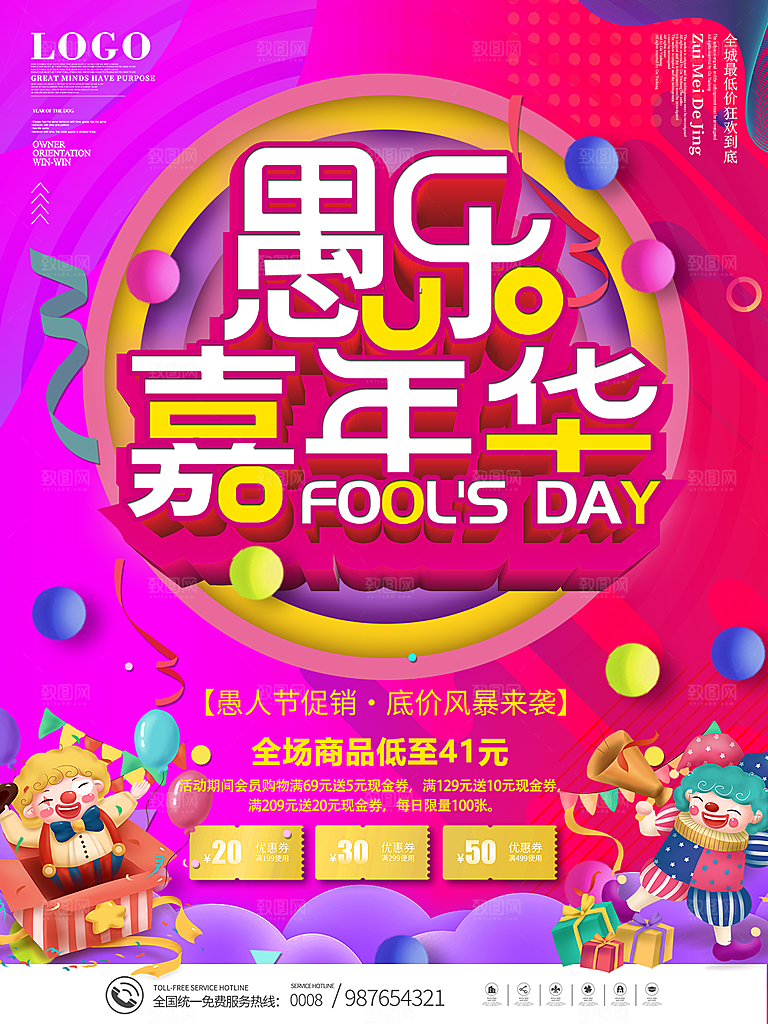 愚人节节日简约大气海报
