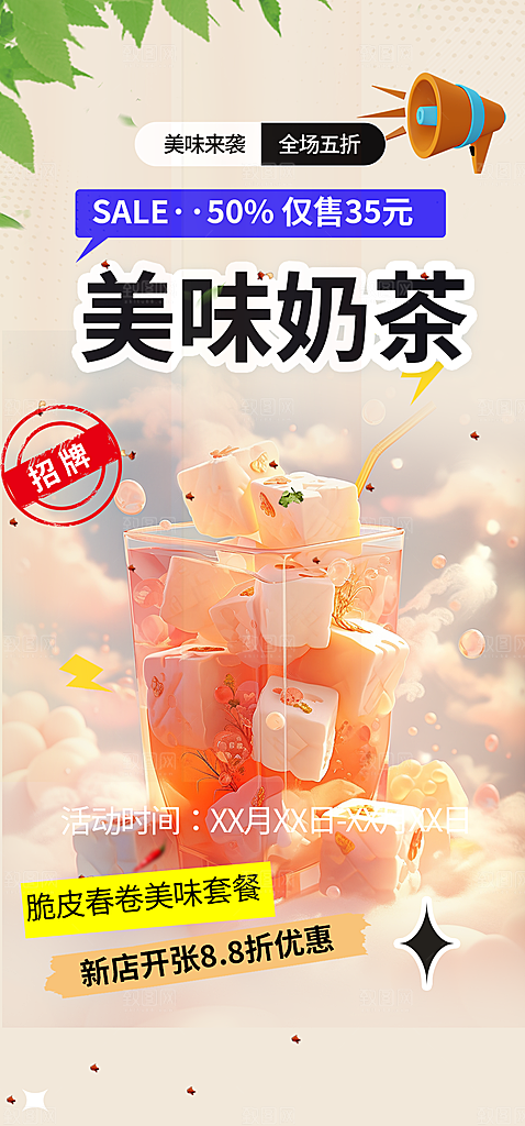 奶茶美食促销活动周年庆海报