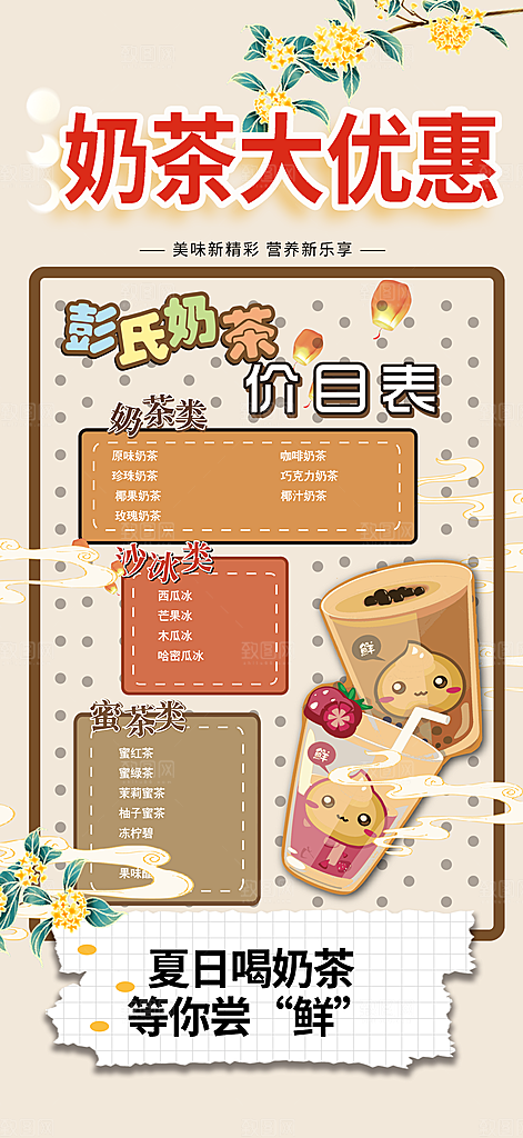 奶茶美食促销活动周年庆海报