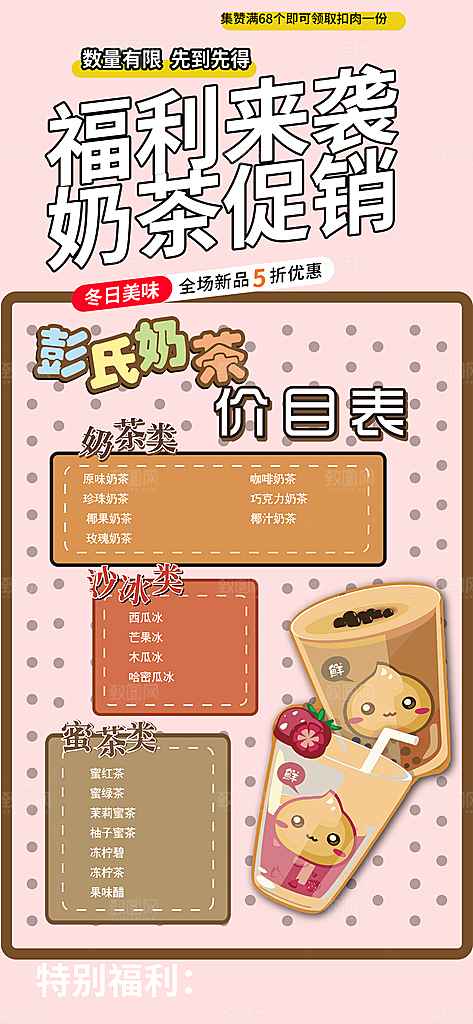 奶茶美食促销活动周年庆海报