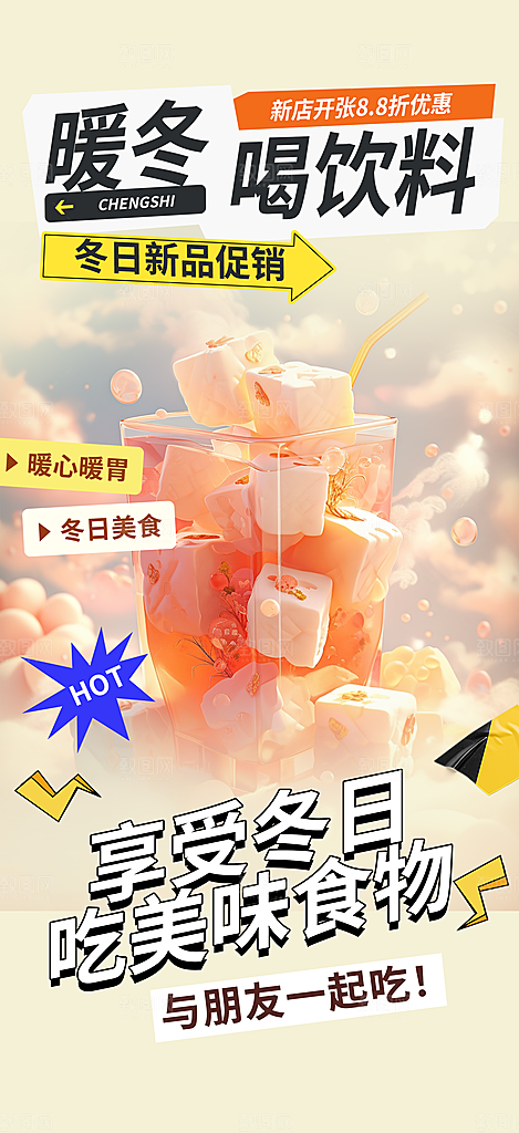 奶茶美食促销活动周年庆海报