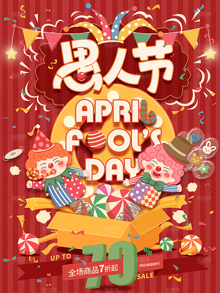 愚人节节日简约大气海报