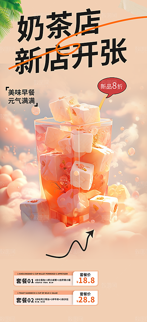 奶茶美食促销活动周年庆海报