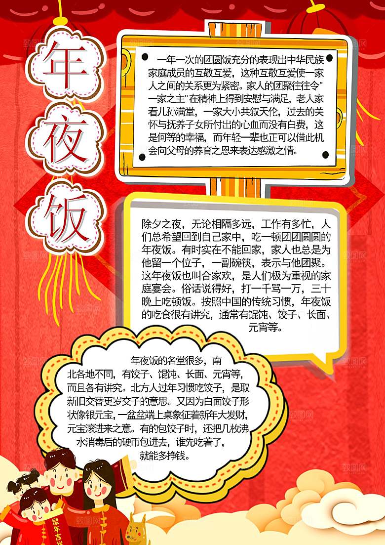 春节节日红色年夜饭小报word手抄报