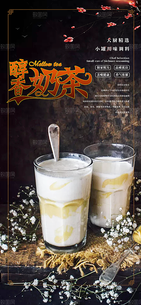 奶茶美食促销活动周年庆海报