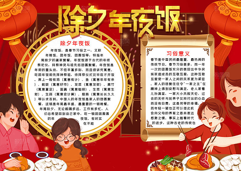 红色春节节日年夜饭word小报