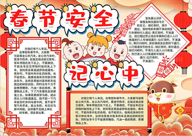 红色春节节日年夜饭word小报