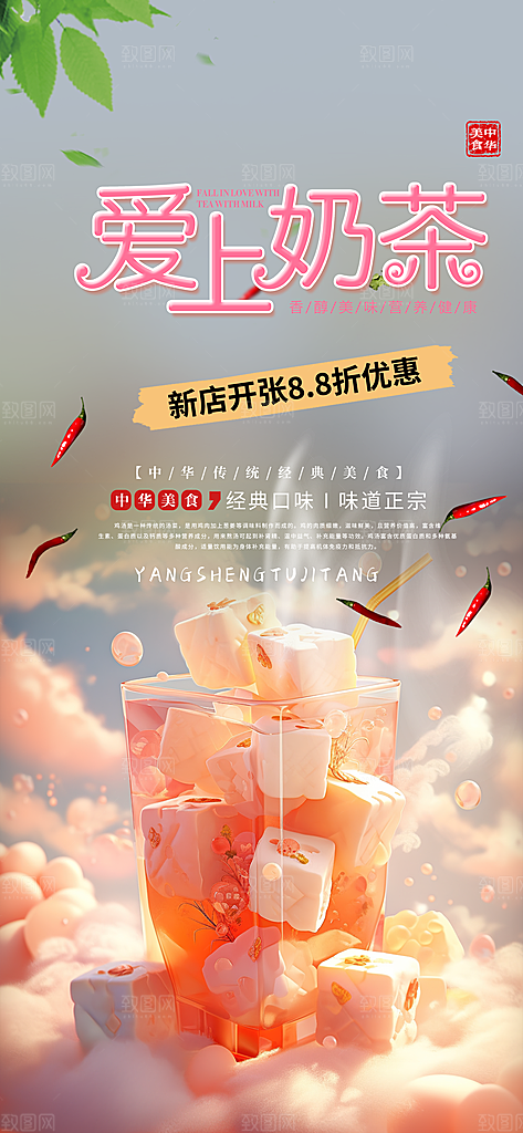 奶茶美食促销活动周年庆海报