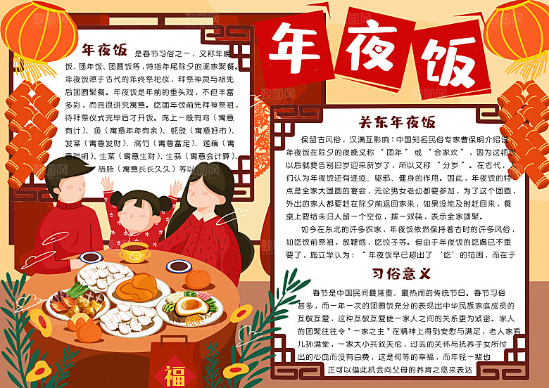 红色春节节日年夜饭word小报