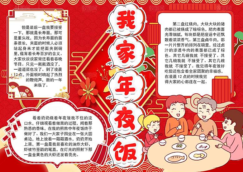 红色春节节日年夜饭word小报
