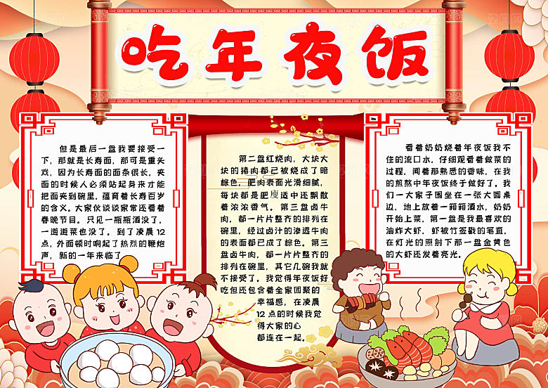 红色春节节日年夜饭word小报