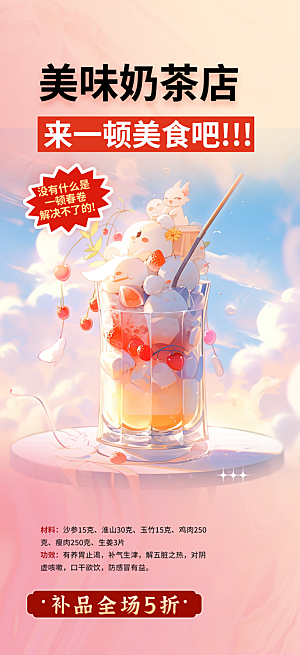粉色奶茶美食促销活动周年庆海报