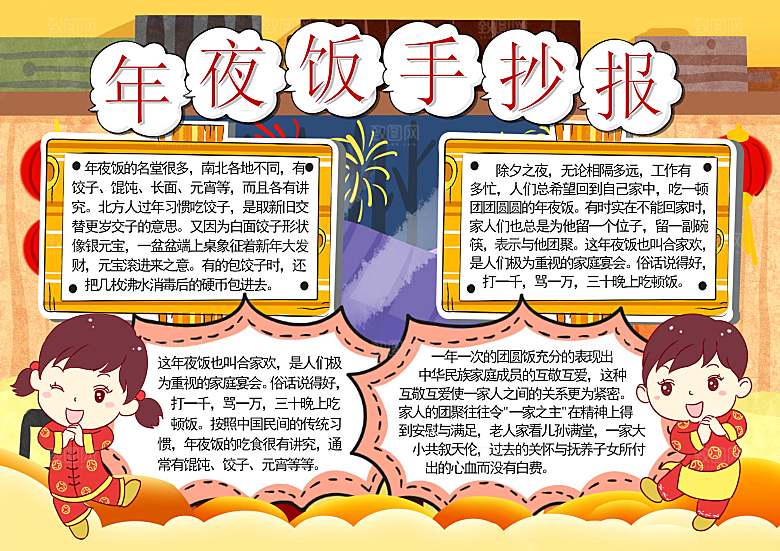 红色春节节日年夜饭word小报