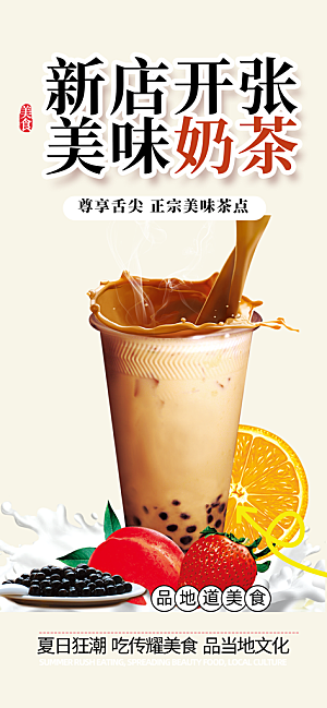 奶茶美食促销活动周年庆海报