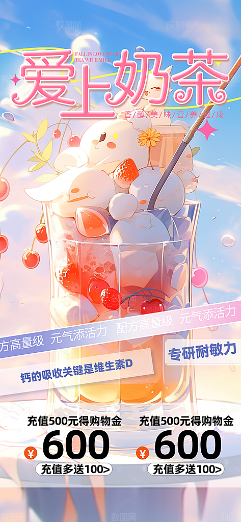 奶茶美食促销活动周年庆海报