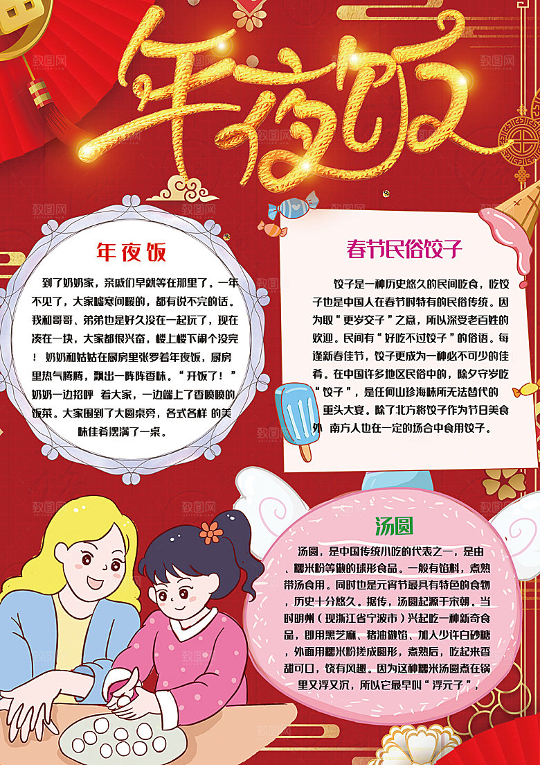 红色春节节日年夜饭word小报
