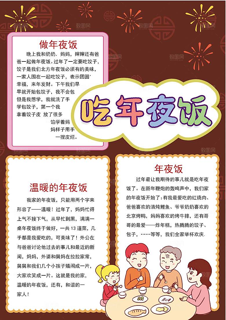 红色春节节日年夜饭word小报