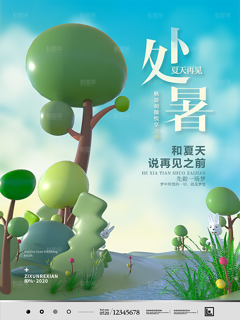处暑节日简约大气海报
