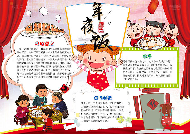 红色春节节日年夜饭word小报