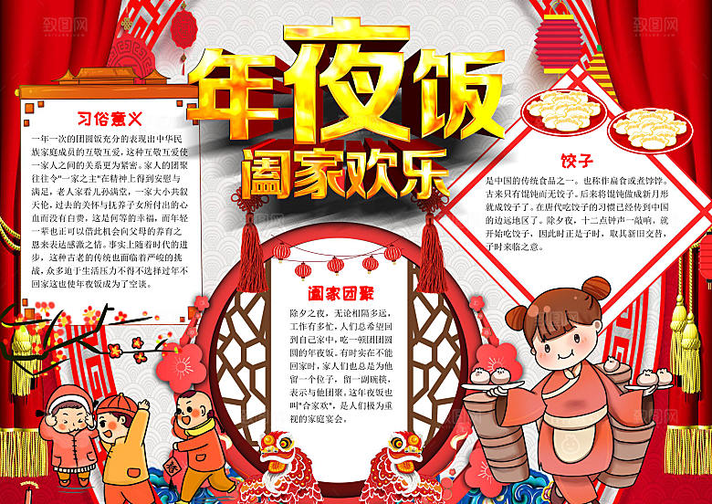红色春节节日年夜饭word小报