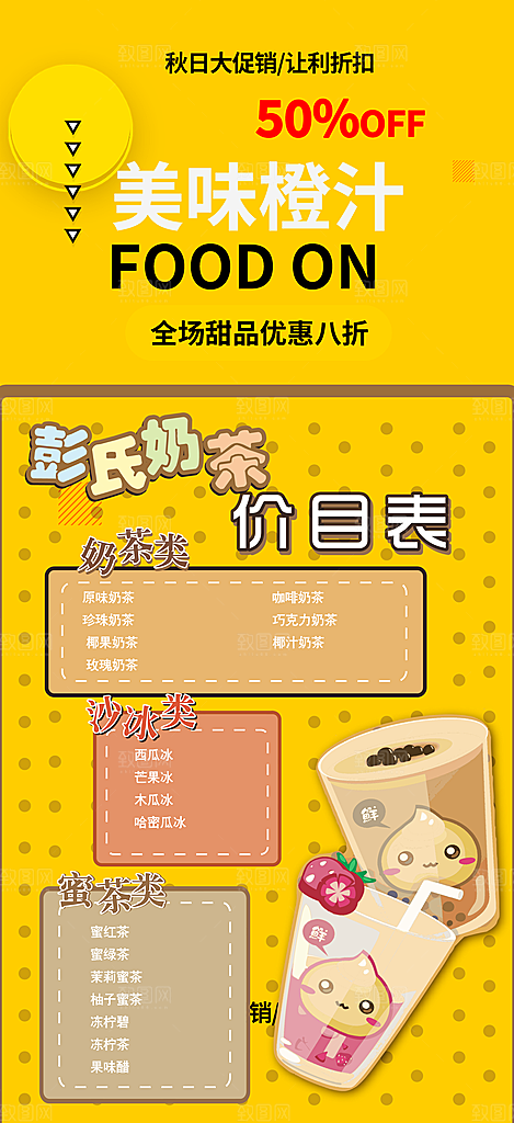 奶茶美食促销活动周年庆海报