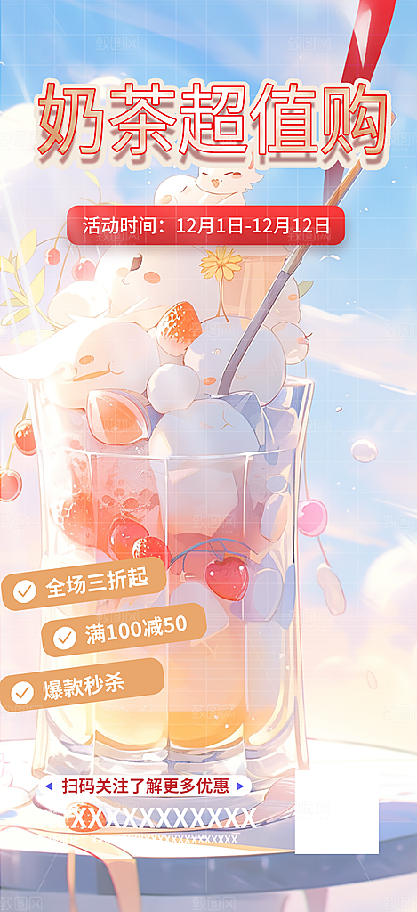 奶茶美食促销活动周年庆海报