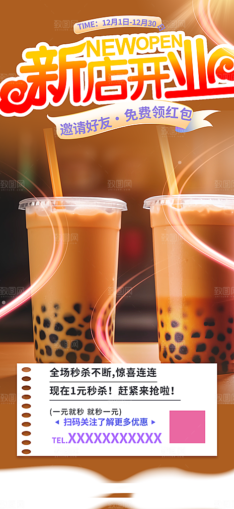 奶茶美食促销活动周年庆海报